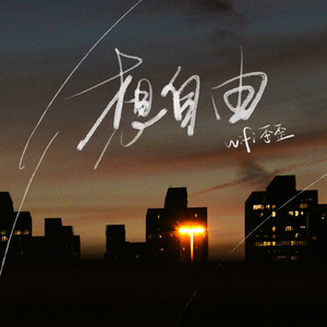 ▇▇▇▇ 怎么读
